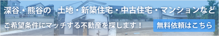 ご希望条件マッチ